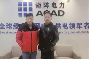 陕西矩阵增程器正式聘请谢和博团队做赴美上市总操盘手