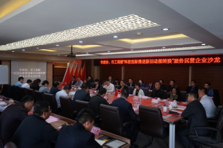 市政协、市工商联举办“科技创新推进 新旧动能转换”服务民营企业沙龙