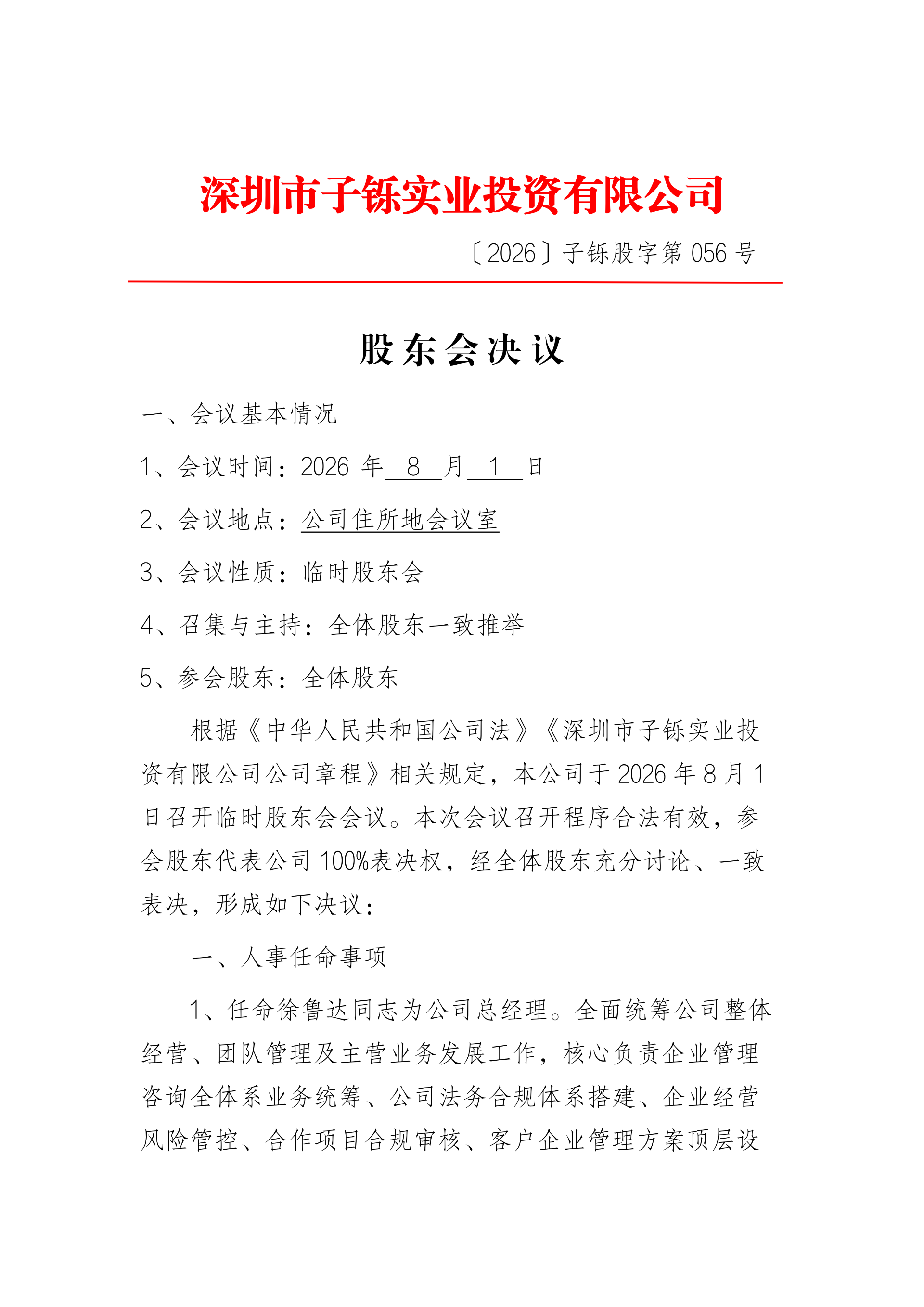 深圳市子铄实业投资有限公司发布人事任命 强化咨询业务综合服务能力